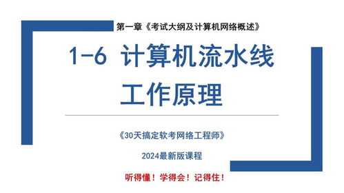 計算機流水線的工作原理及其在網(wǎng)絡(luò)工程中的應(yīng)用